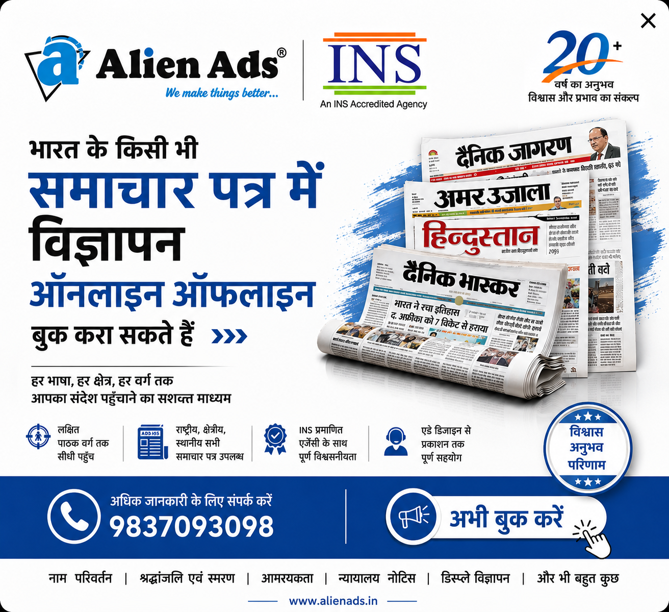 Special Promotional Offer - Alien Ads